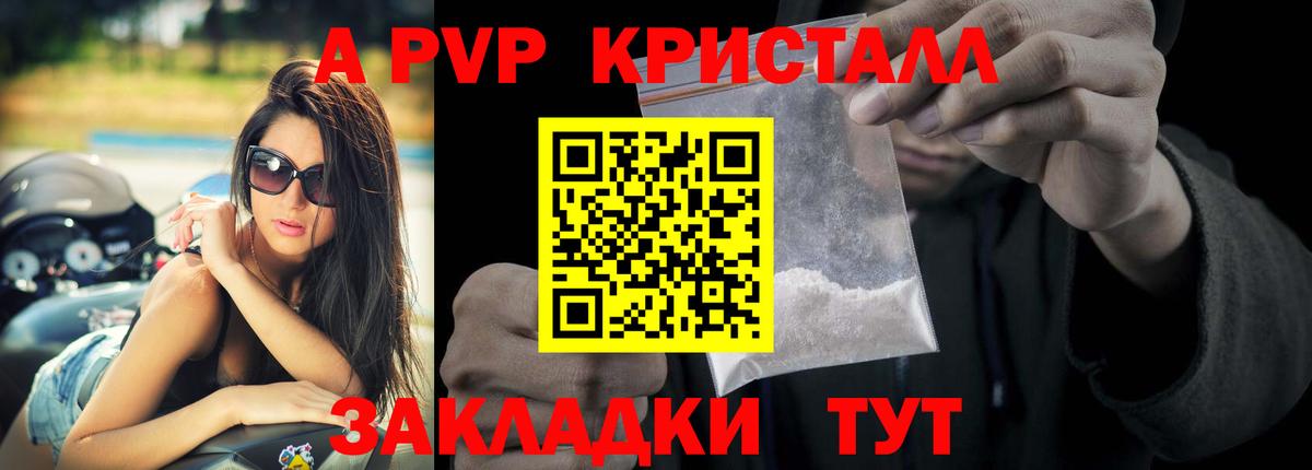 А ПВП VHQ Ефремов