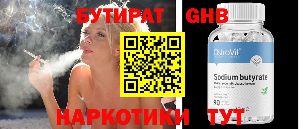 Бутират бутик Ефремов