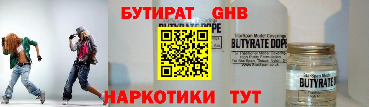 БУТИРАТ Butirat  Бутират  Ефремов  Вход с VPN 