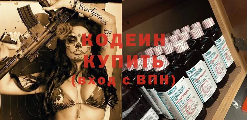 Кодеин Purple Drank  где найти   Ефремов 