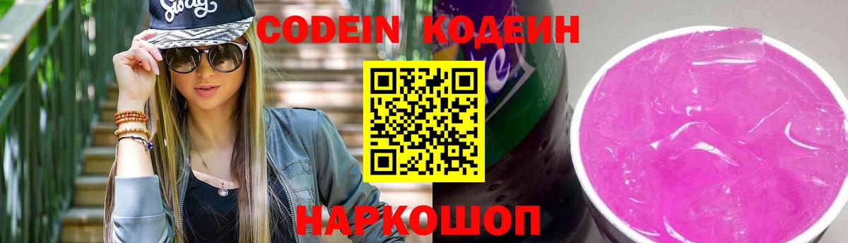 Кодеин напиток Lean (лин) Ефремов