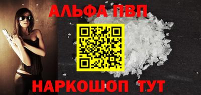 ALPHA PVP Апшеронск