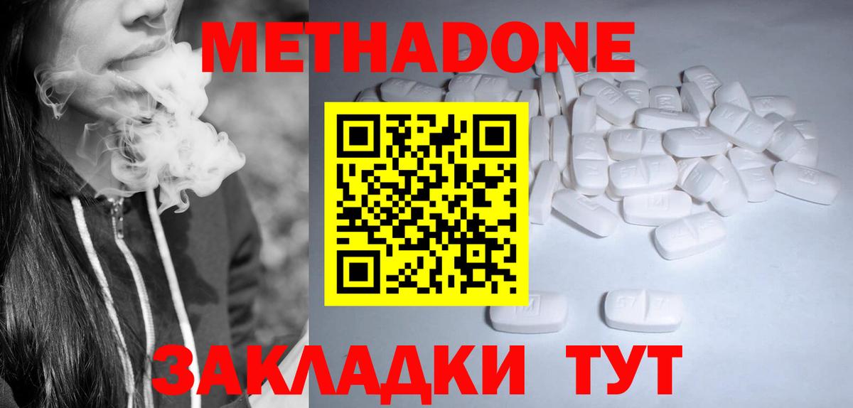 Метадон кристалл Ефремов