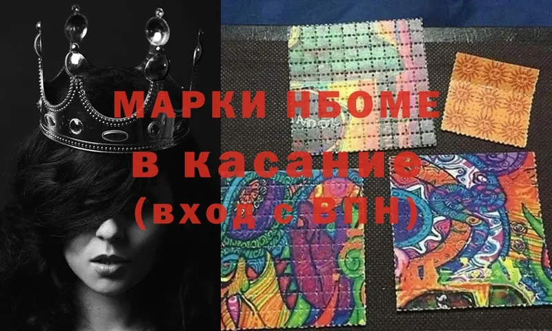 Марки NBOMe 1500мкг Ефремов